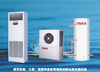 帕卡空调热水两用型热泵机组
